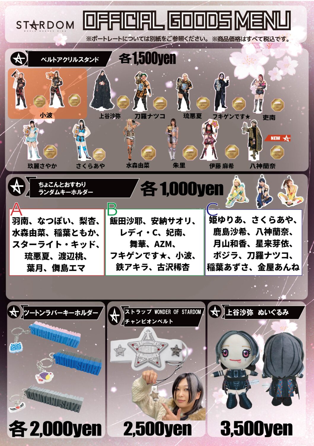 会場物販情報】4月11日（土）東京・後楽園ホール大会 | ニュース