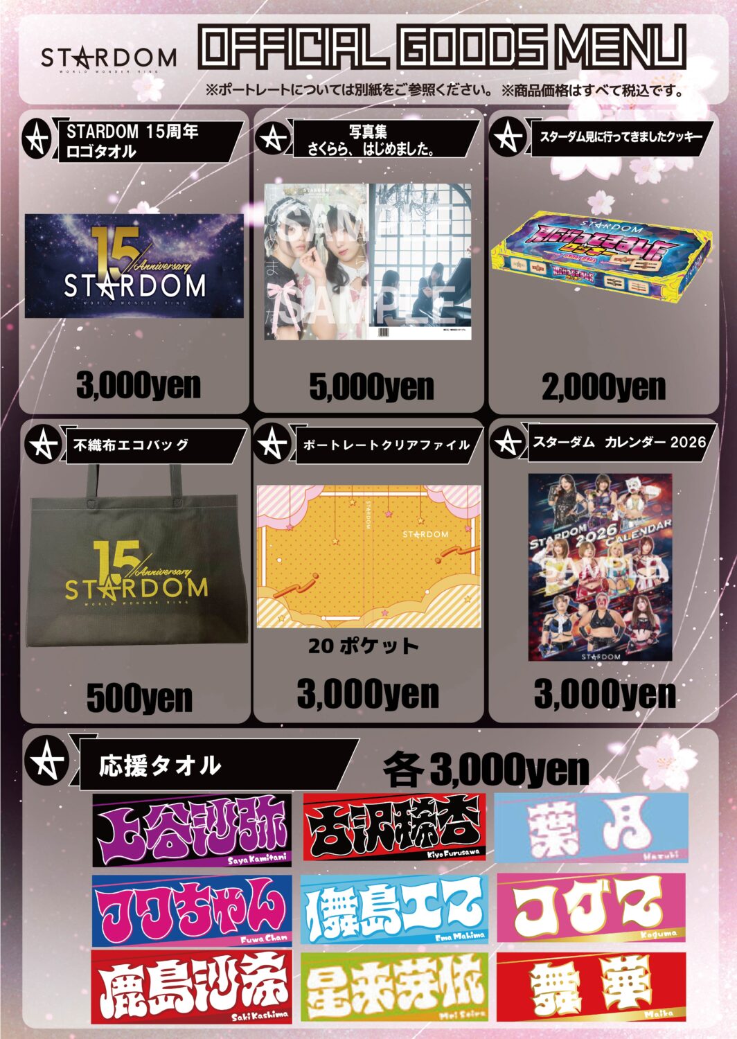 会場物販情報】4月11日（土）東京・後楽園ホール大会 | ニュース