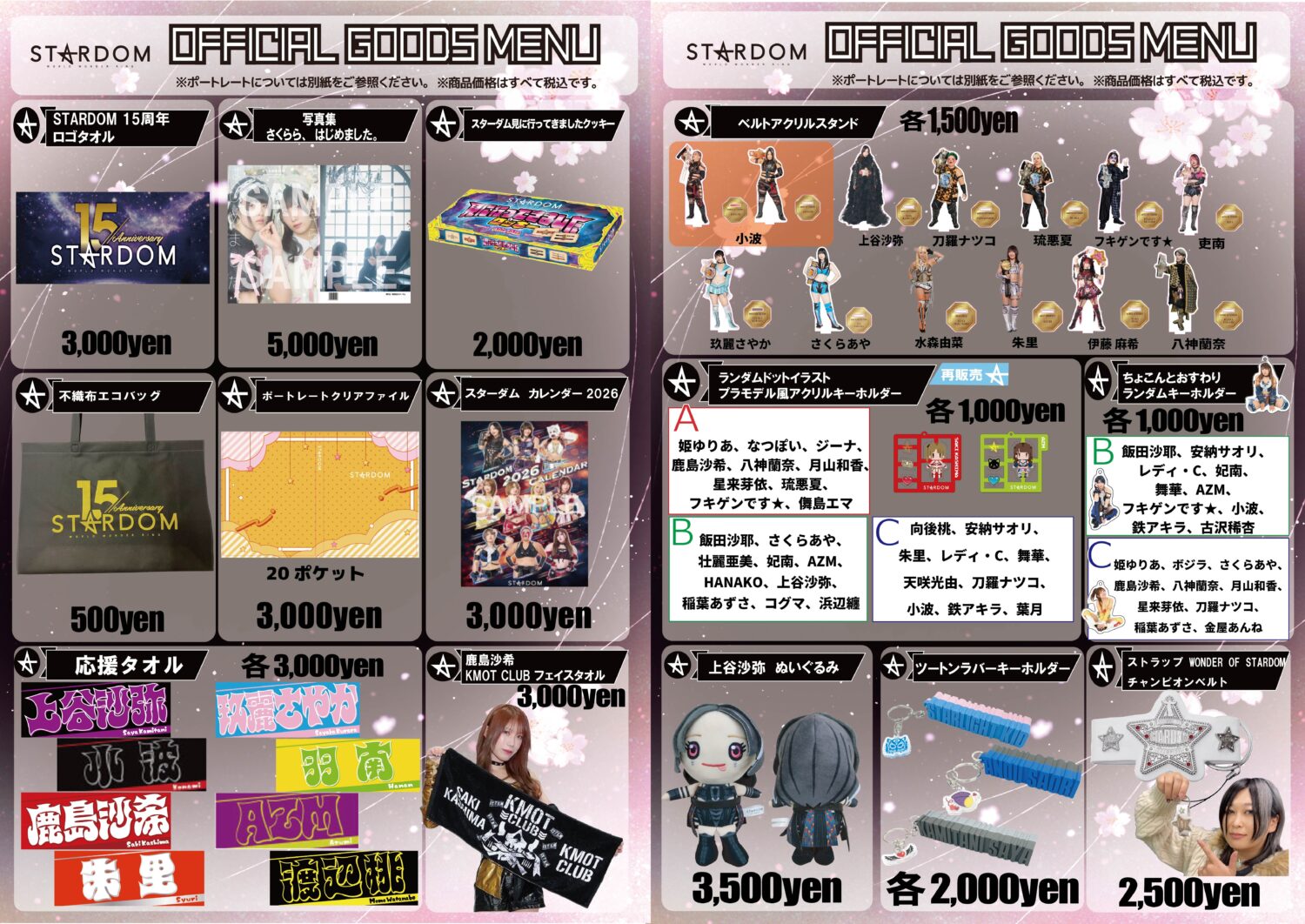 会場物販情報】4月23日（木）東京・後楽園ホール大会 | ニュース