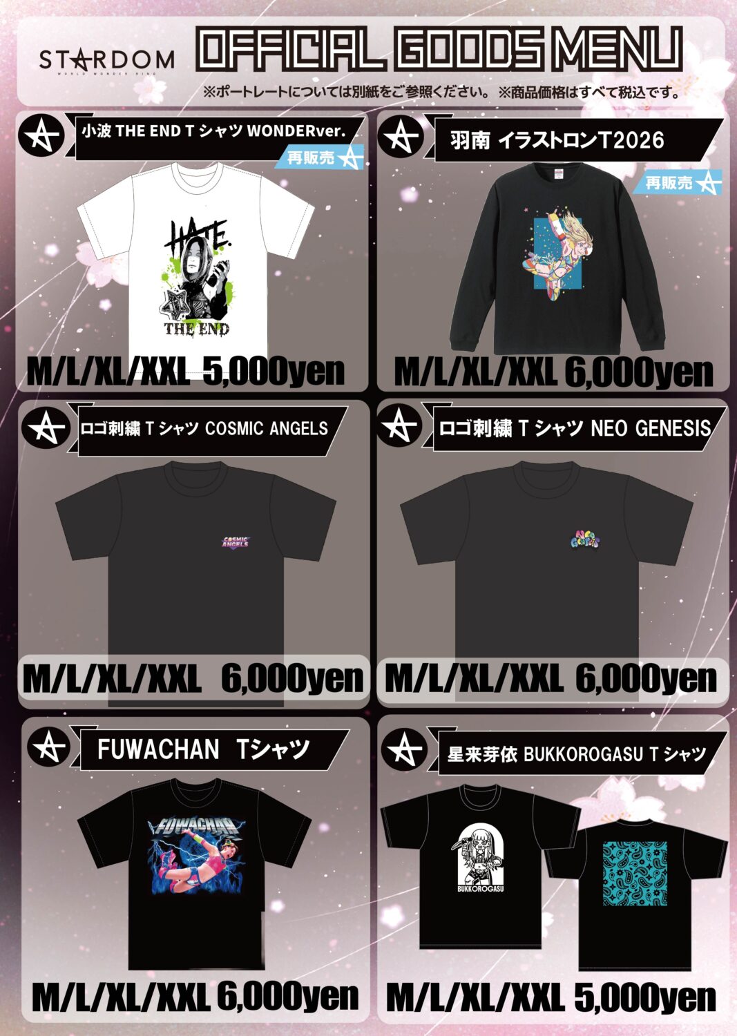会場物販情報】4月23日（木）東京・後楽園ホール大会 | ニュース