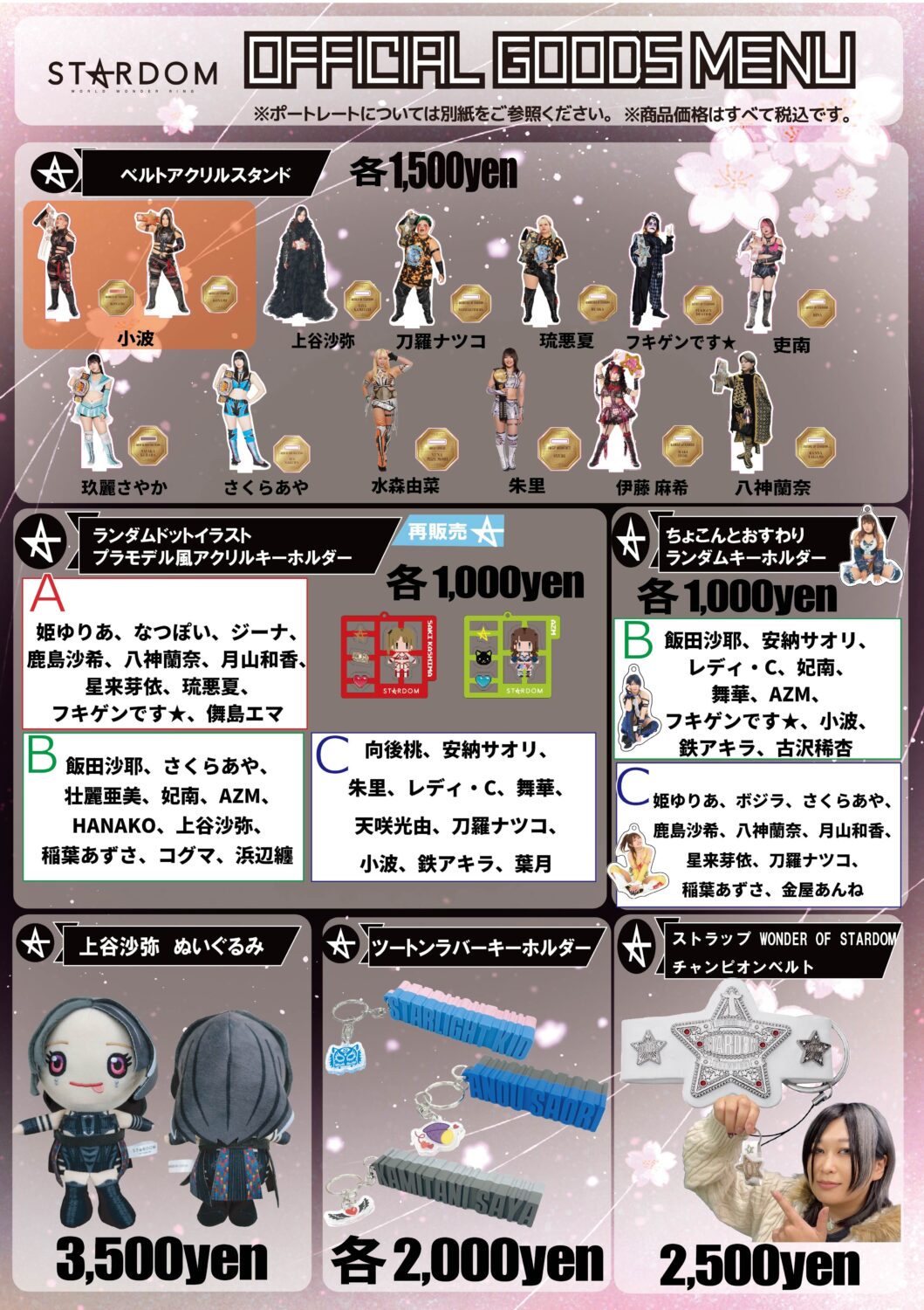 スターダム ランダムドットイラストプラモデルアクキー スターライト キッド 新商品告知】12月8日（月）『STARDOM NIGHTER 2025 in KORAKUEN Dec