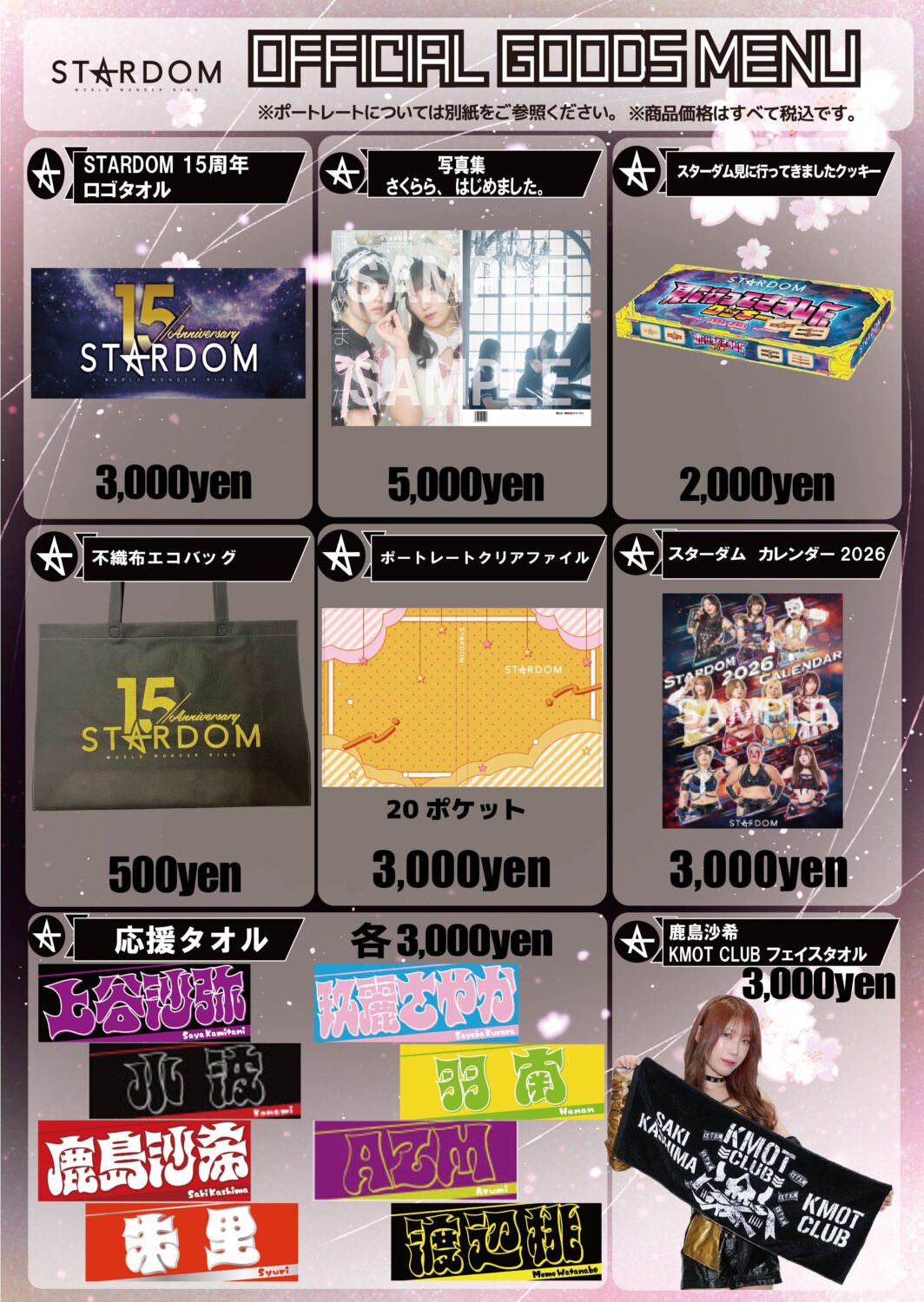 会場物販情報】4月23日（木）東京・後楽園ホール大会 | ニュース