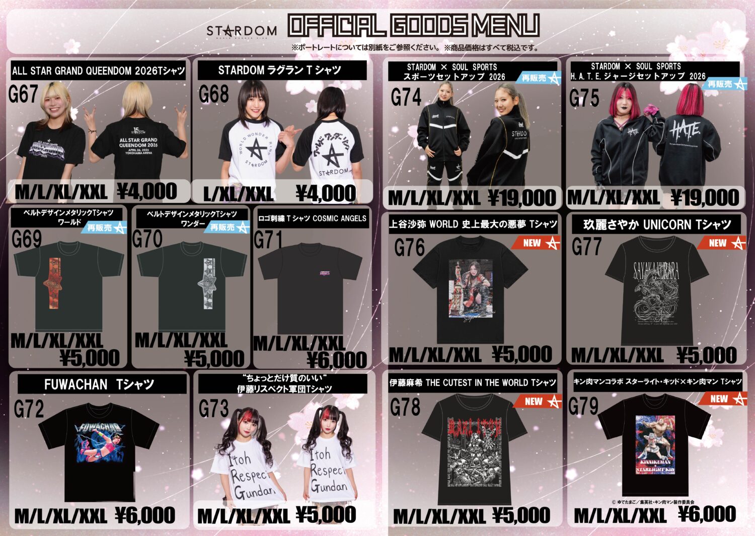 先行物販＆🛒通常物販情報🛒】4月26日（日）横浜アリーナ大会