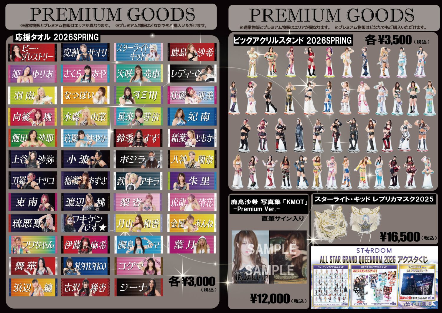 💫プレミアム物販情報💫】4月26日（日）横浜アリーナ大会 | ニュース