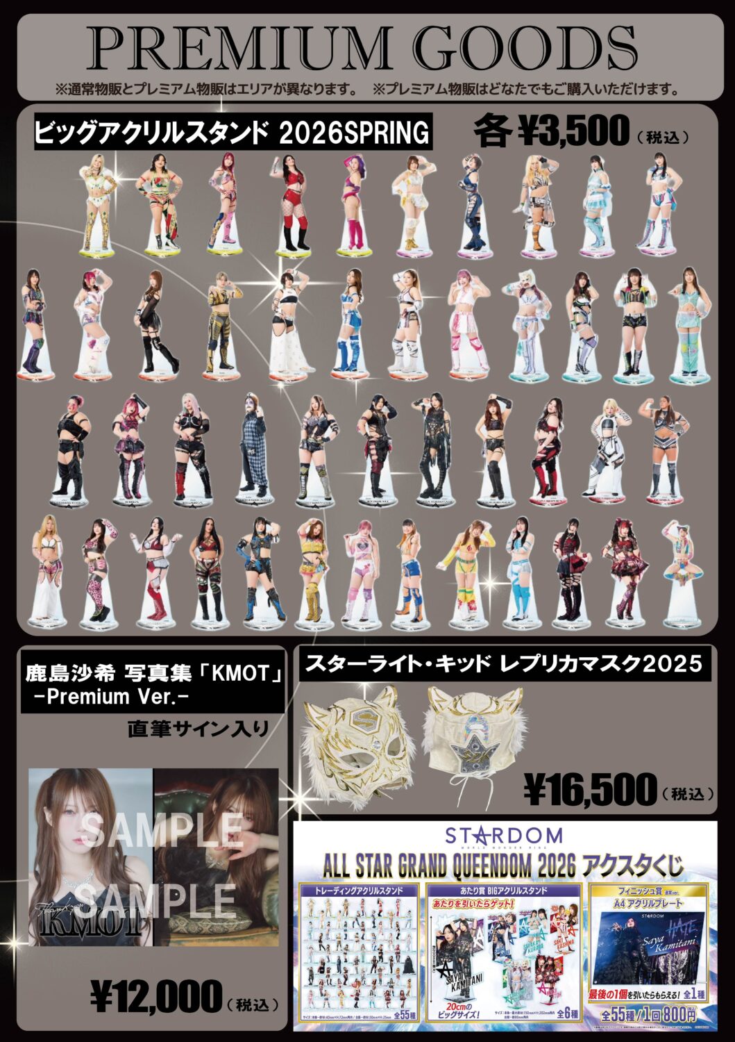💫プレミアム物販情報💫】4月26日（日）横浜アリーナ大会 | ニュース