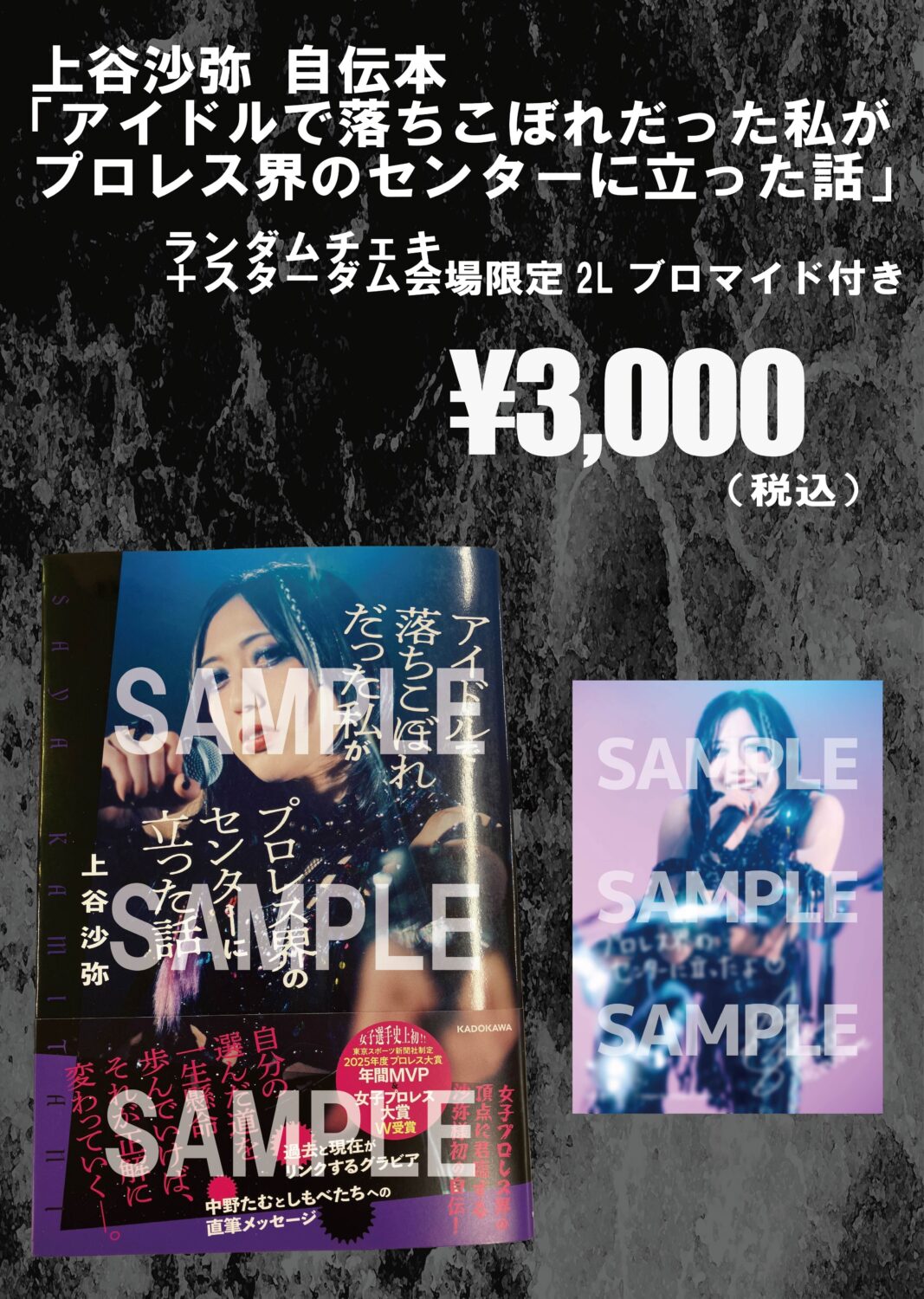 会場物販情報】4月29日（水）広島・福山大会 ～ 5月6日（水）福岡大会