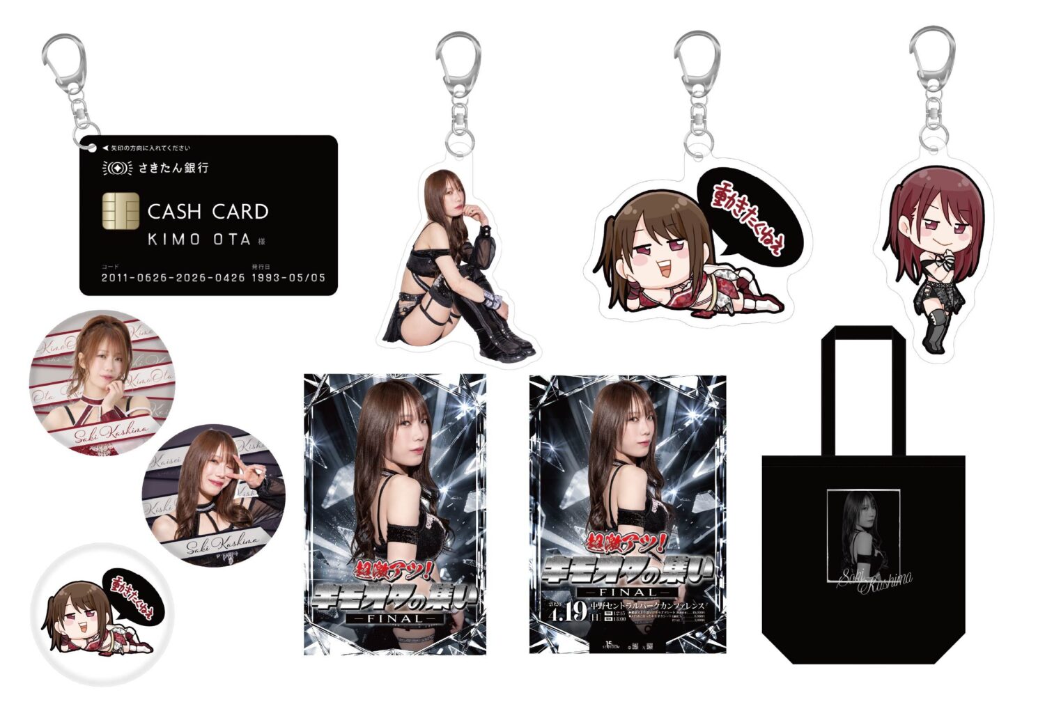 新商品情報】4月19日（日）超激アツ！キモオタの集い-FINAL