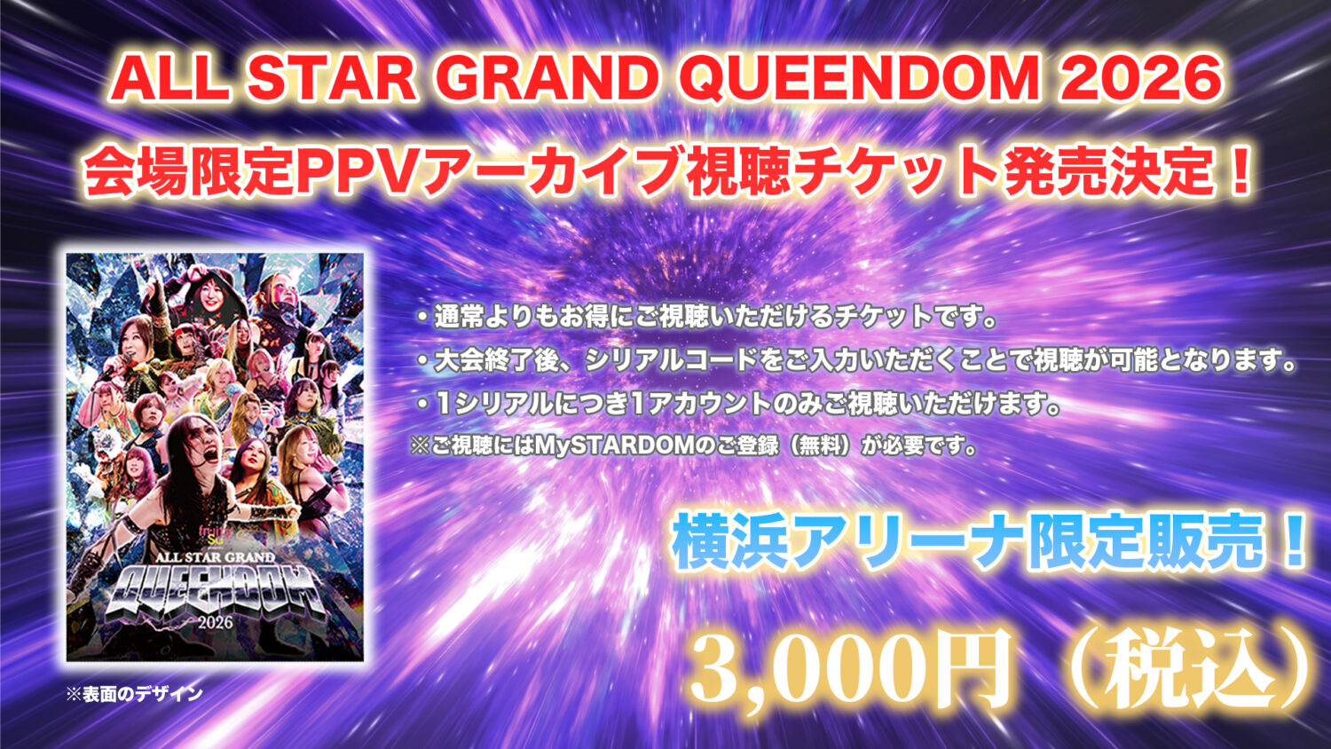 PPV情報】4/26『ミツカン フルーティス presents ALL STAR GRAND