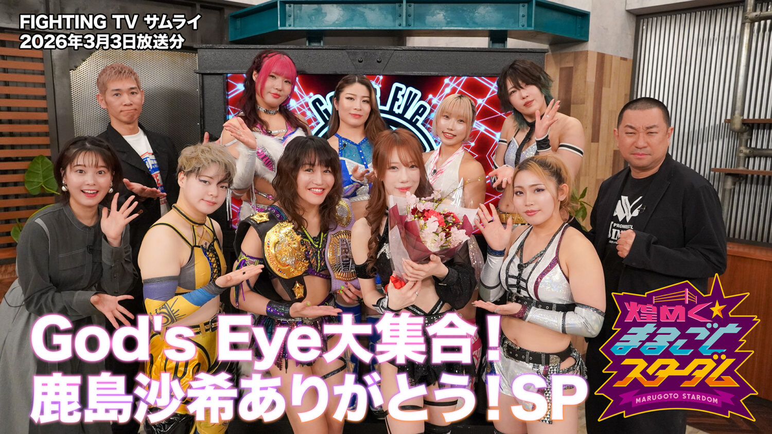 🌟期間限定🌟】煌めく☆まるごとスターダム「鹿島沙希ありがとうSP