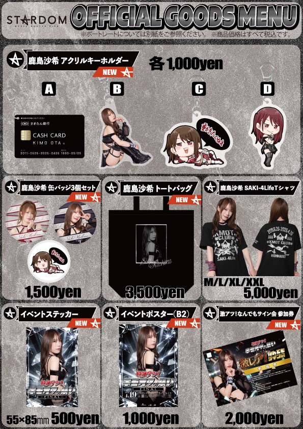 会場物販情報】4月19日（日）超激アツ！キモオタの集い-FINAL