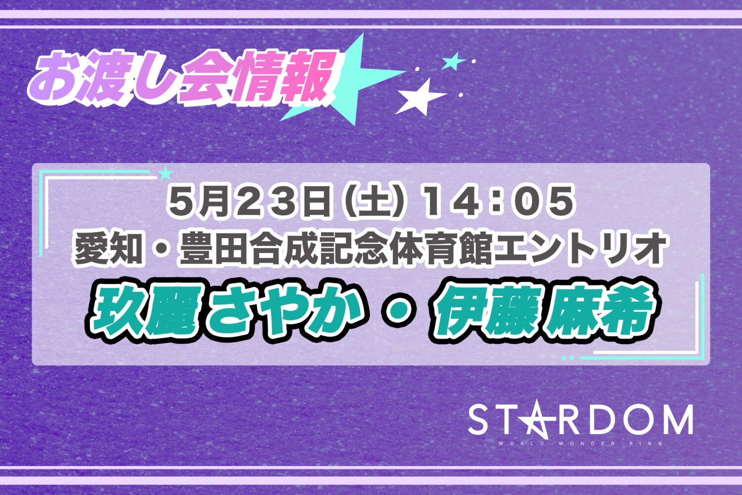 5/23 お渡し会情報】愛知・豊田合成記念体育館エントリオ大会にて玖麗