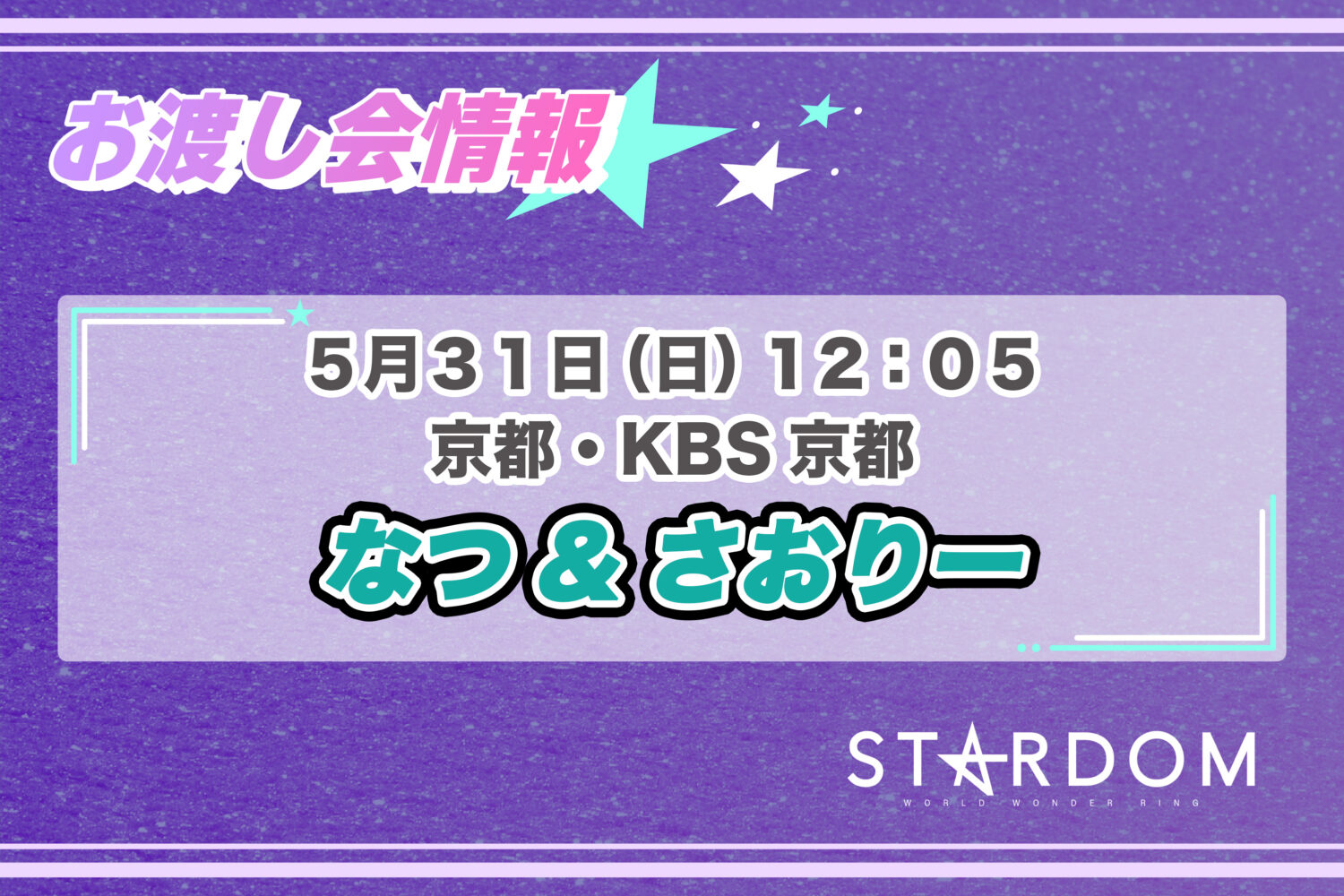 一部対戦カード決定】6月14日（日）後楽園ホール大会 | スターダム