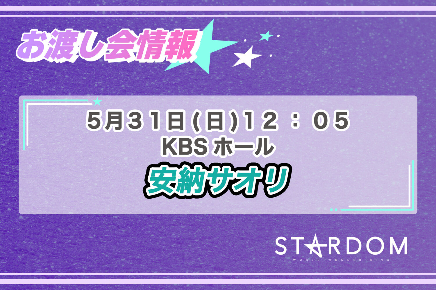 6/20 お渡し会情報】代々木大会にて02line（AZM選手＆天咲光由選手
