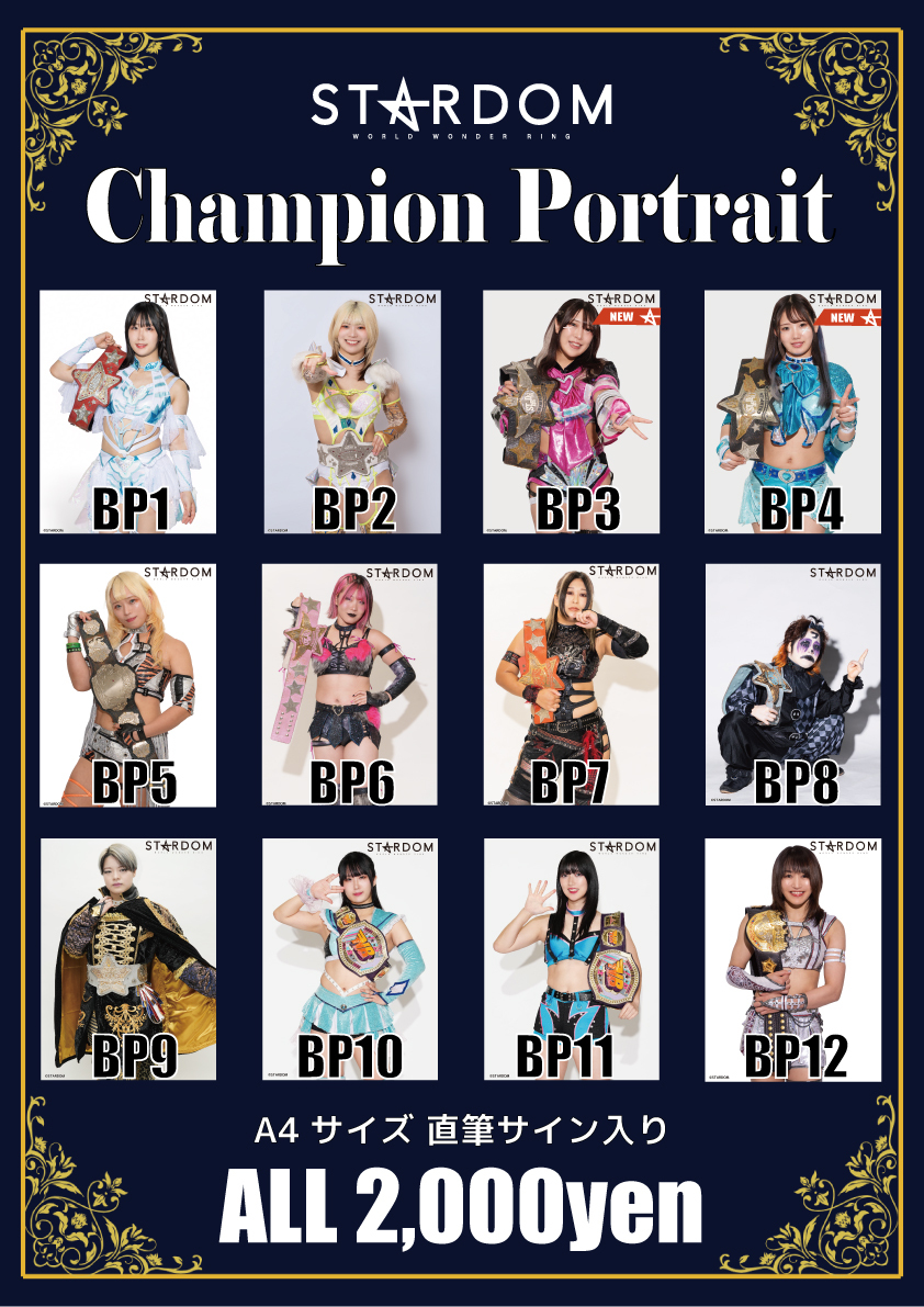 会場物販情報】5/26（火）後楽園ホール大会 | ニュース | スターダム