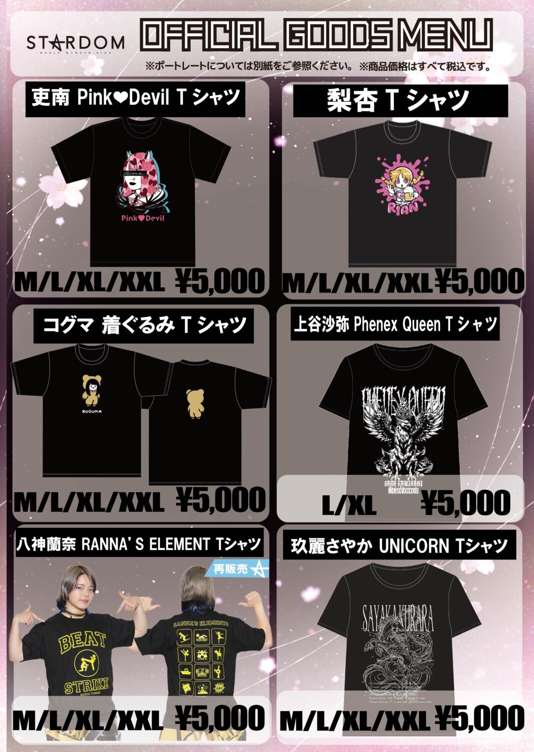 会場物販情報】5/23（土）STARDOM QUEENS DYNASTY 2026 〜天下布武