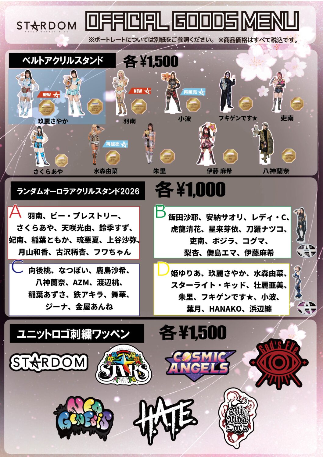 スターダム　グッズまとめ売り 会場物販情報】5/23（土）STARDOM QUEENS DYNASTY 2026 〜天下布武