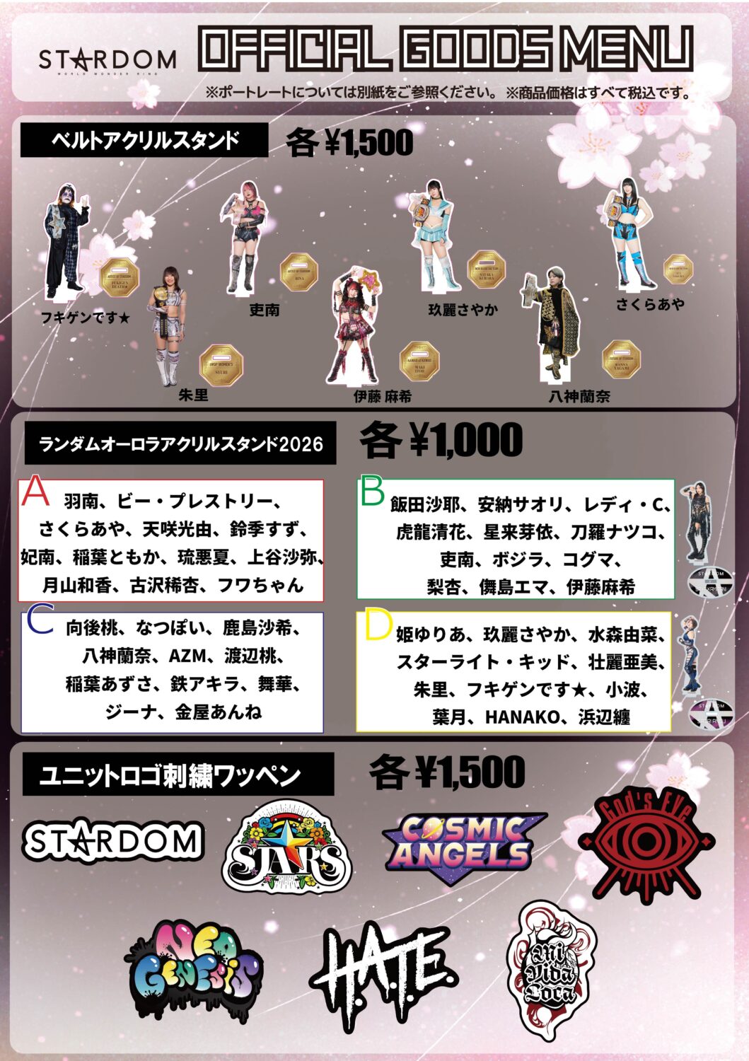 会場物販情報】5/16（土）『Gメッセ群馬大会』、5/17(日)『後楽園