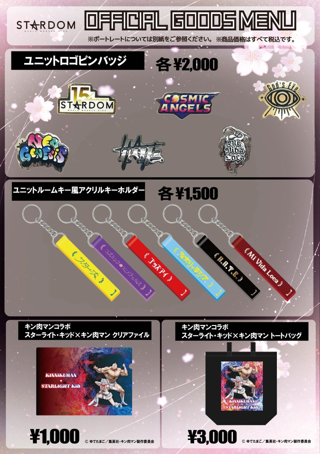 会場物販情報】5/23（土）STARDOM QUEENS DYNASTY 2026 〜天下布武