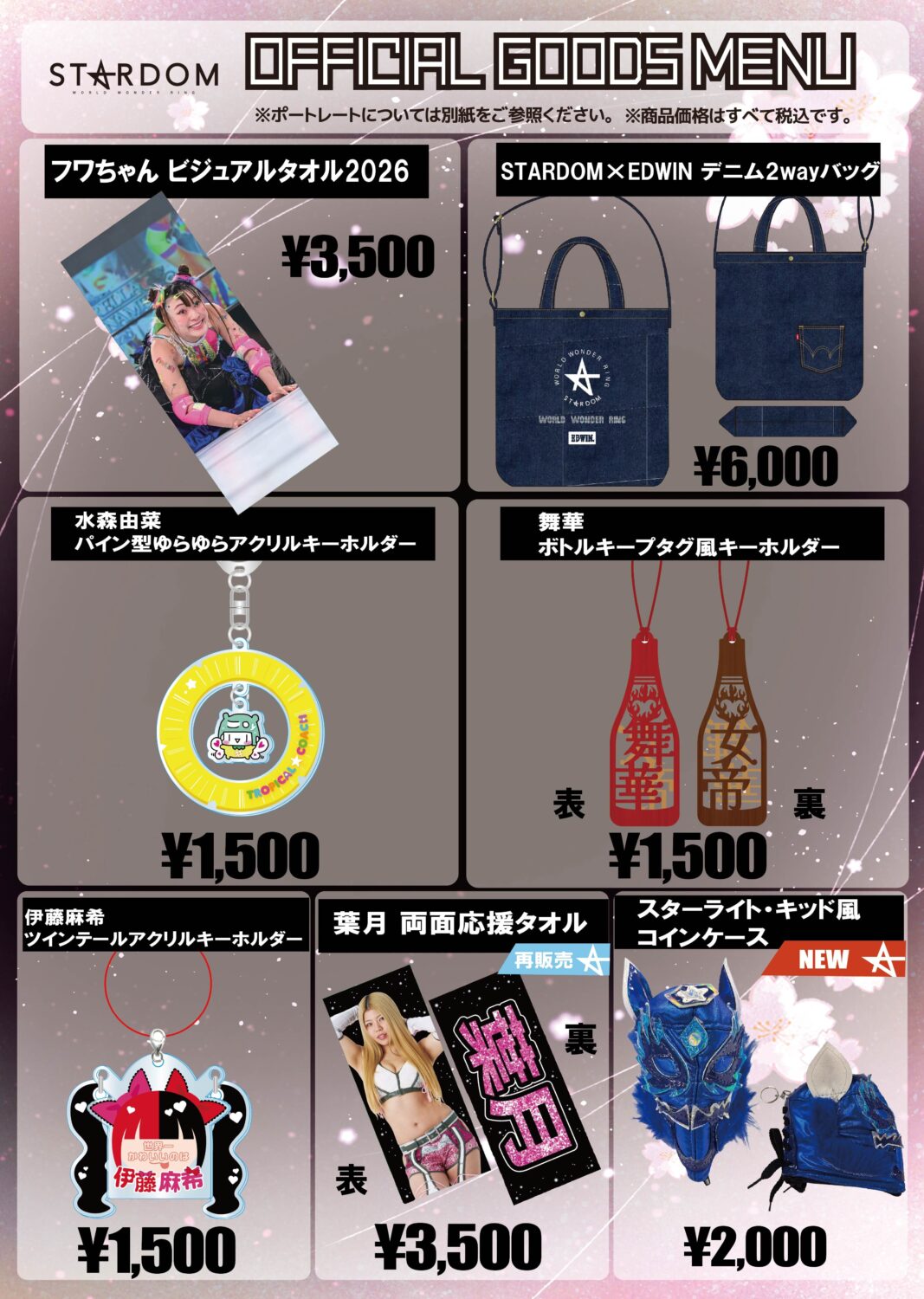 スターダム　グッズまとめ売り 会場物販情報】5/23（土）STARDOM QUEENS DYNASTY 2026 〜天下布武
