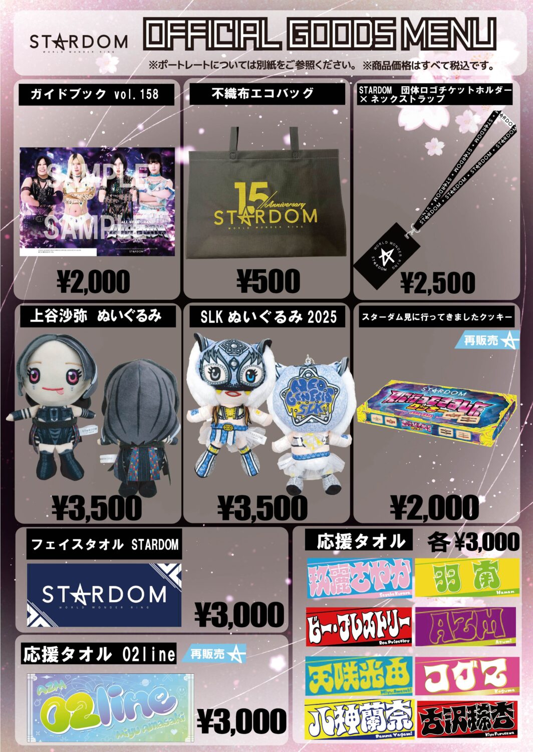 スターダム　グッズまとめ売り 会場物販情報】5/23（土）STARDOM QUEENS DYNASTY 2026 〜天下布武
