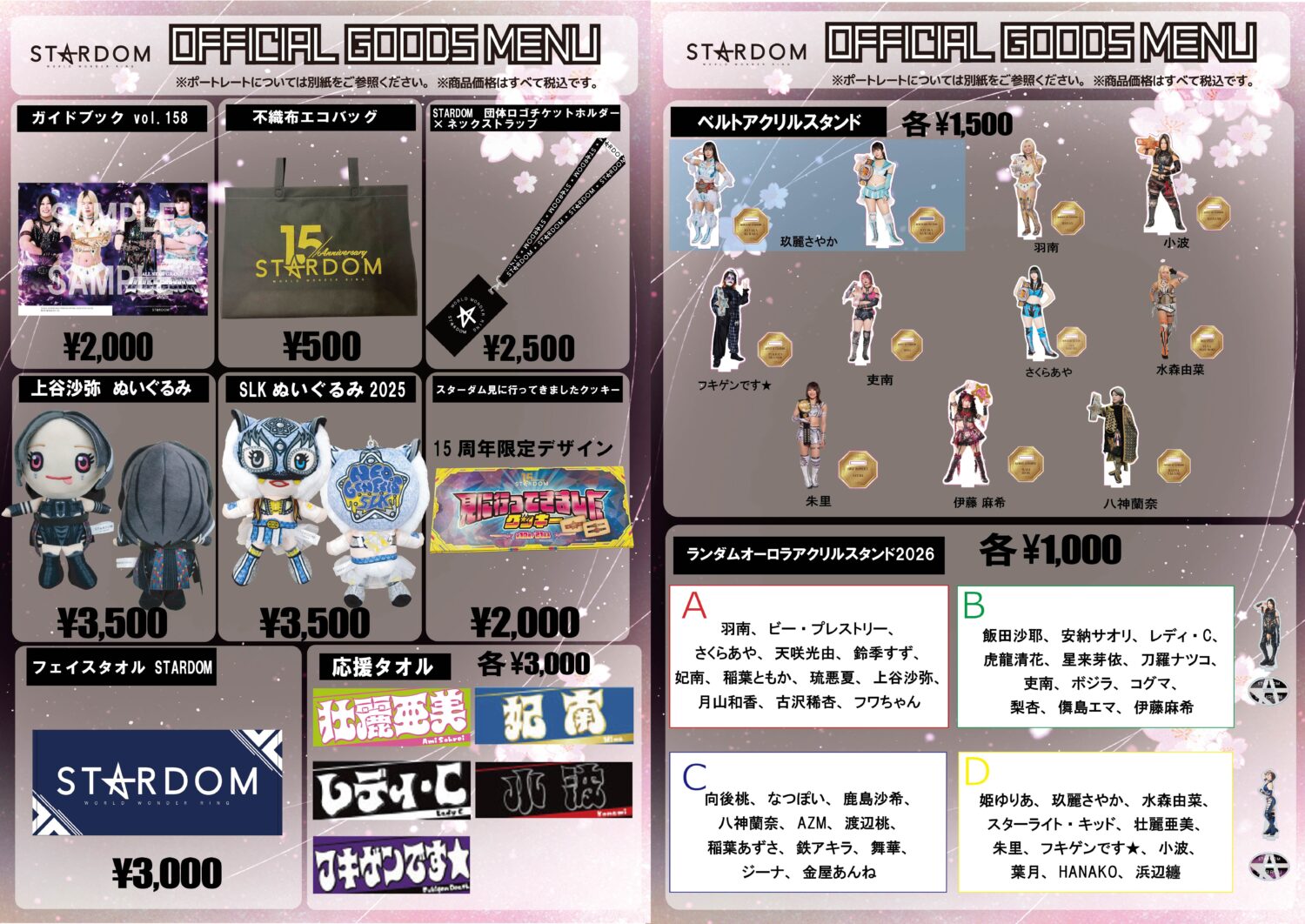新商品情報】5月26日（火）後楽園ホール大会 | スターダム✪STARDOM