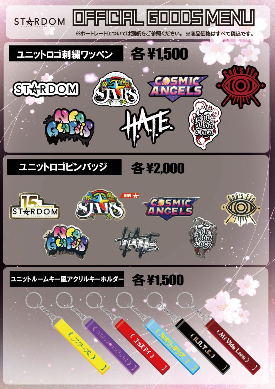 会場物販情報】5/26（火）後楽園ホール大会 | ニュース | スターダム