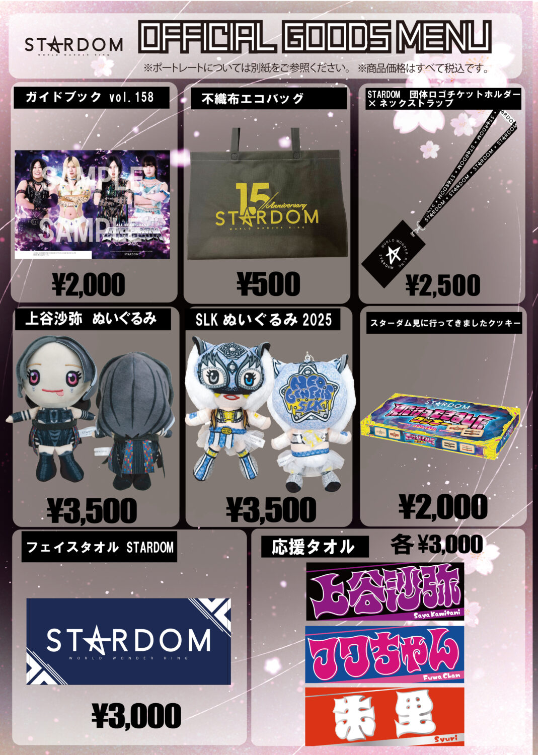 会場物販情報】5/30（土）『兵庫・神戸サンボーホール大会』、5/31（日