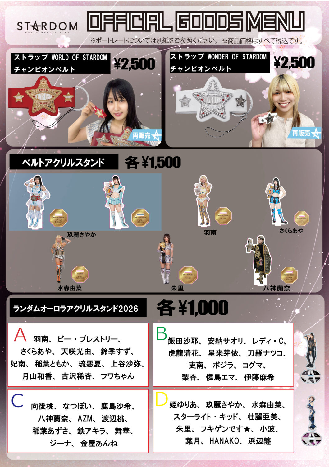 会場物販情報】5/30（土）『兵庫・神戸サンボーホール大会』、5/31（日