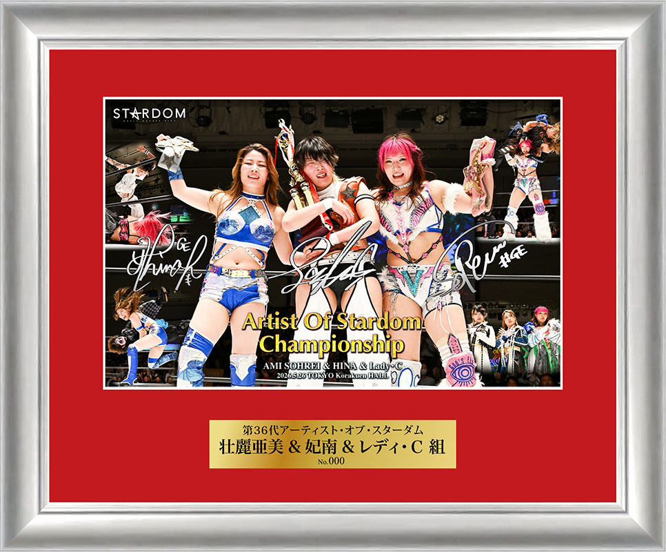受注開始】第36代アーティスト・オブ・スターダム 戴冠記念 壮麗亜美