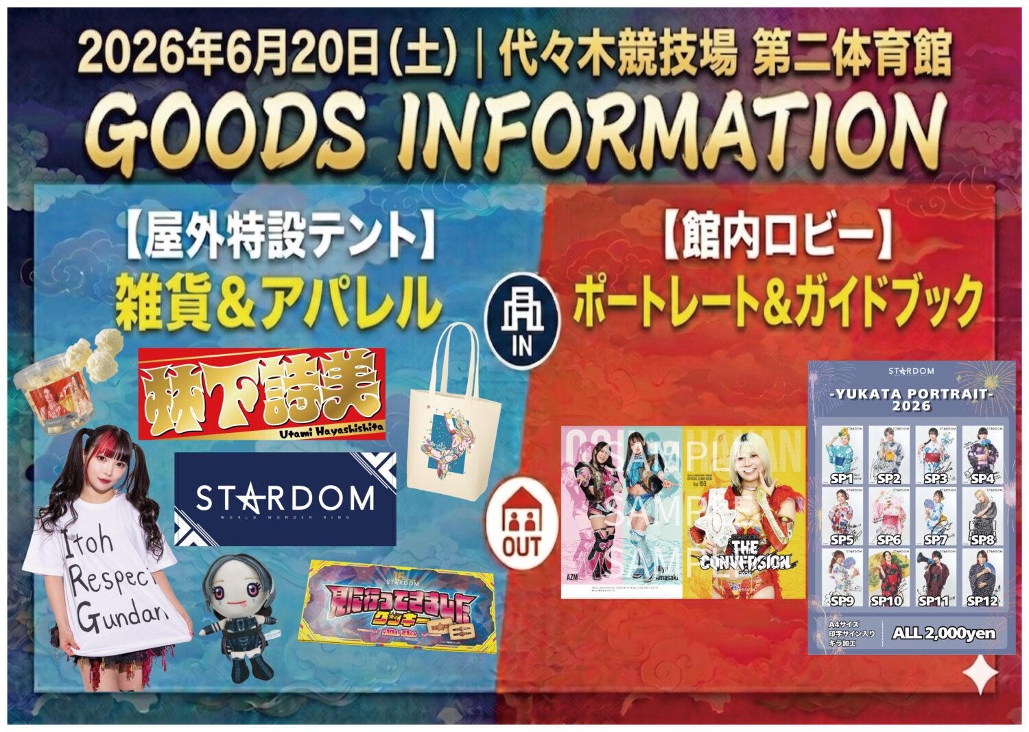 会場物販情報】6/20（土）東京・代々木大会『STARDOM THE CONVERSION