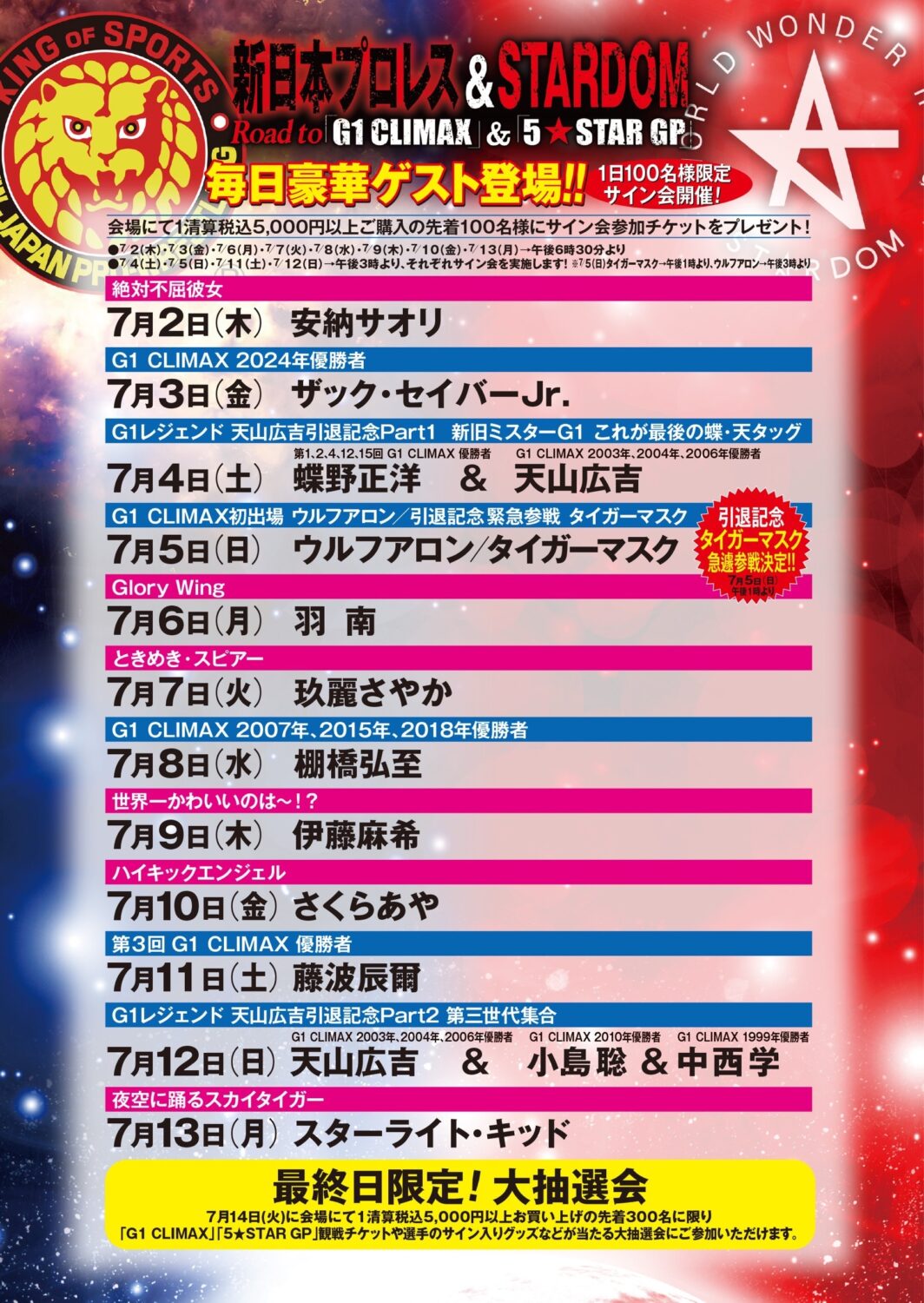 STARDOM＆新日本プロレス「5☆STAR GP」＆「Road to G1 CLIMAX」POP UP