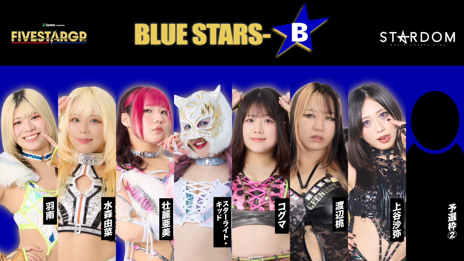 Sammy presents STARDOM 5☆STAR GP 2026」 全リーグ戦組み合わせ決定