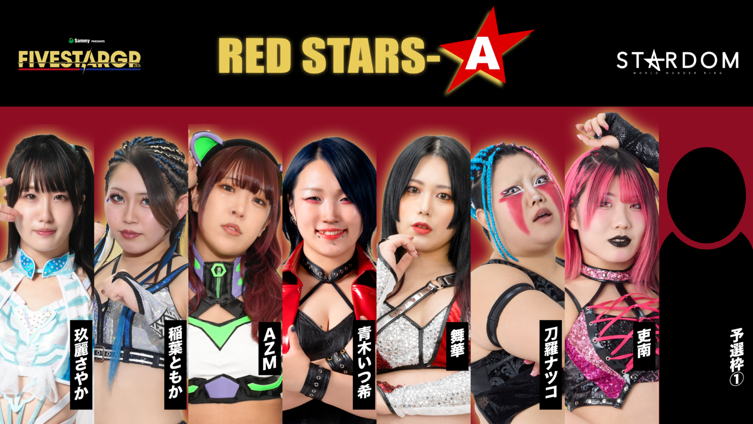Sammy presents STARDOM 5☆STAR GP 2026」 全リーグ戦組み合わせ決定
