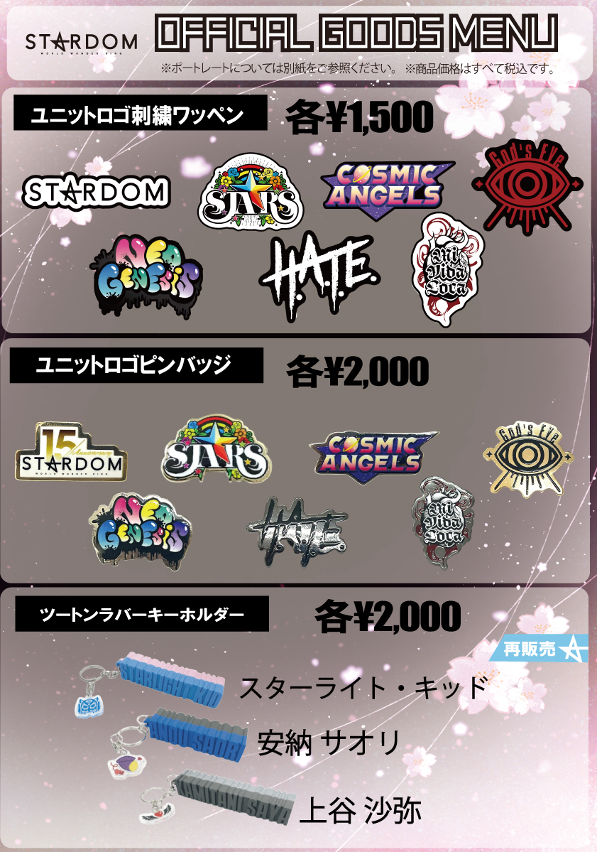 会場物販情報】6/6（土）『宮城・仙台PIT大会』、6/7（日）『栃木
