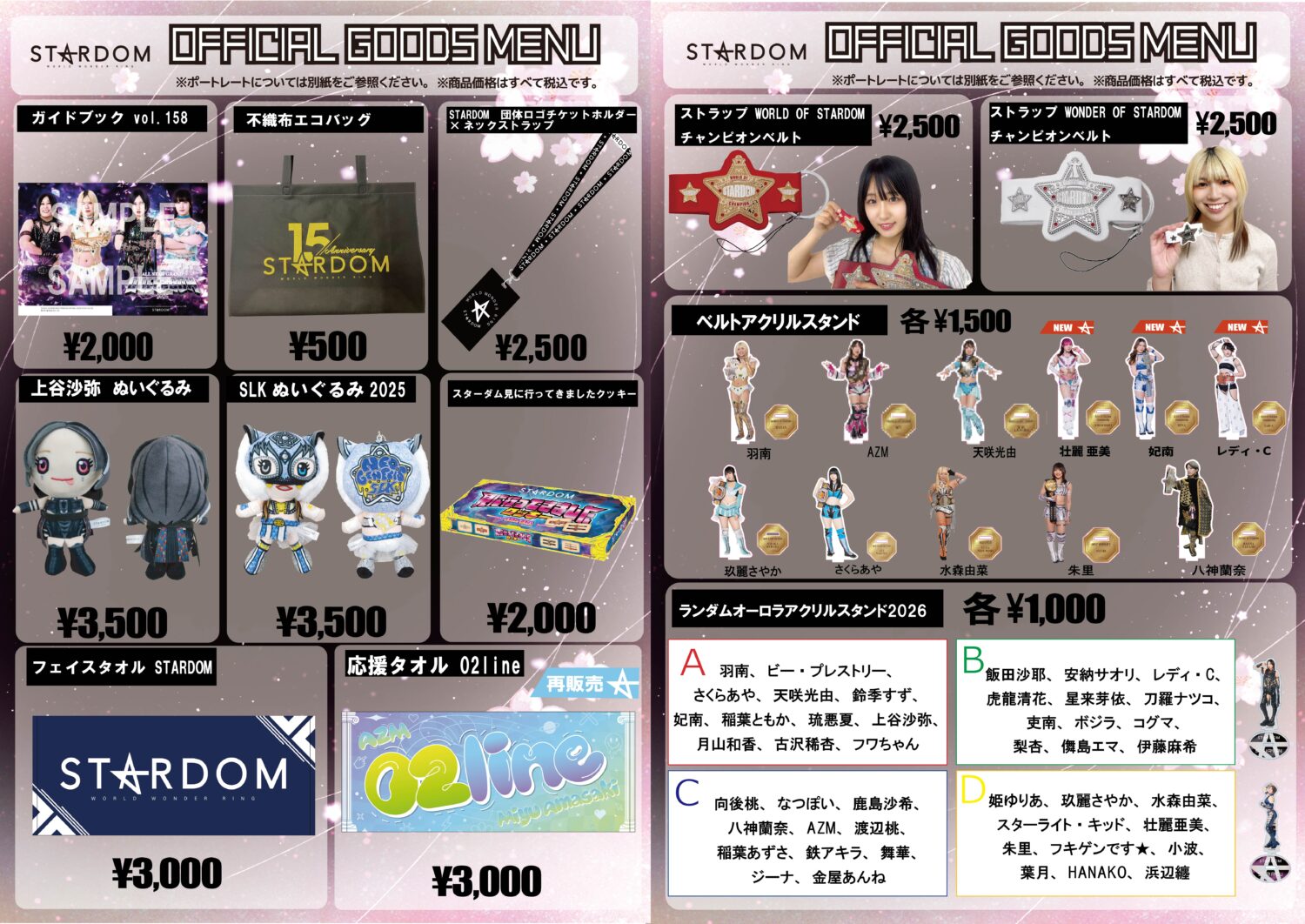 撮影会 会場物販情報】STARDOM Fan Meeting 2026 in ARIAKE ～撮影会
