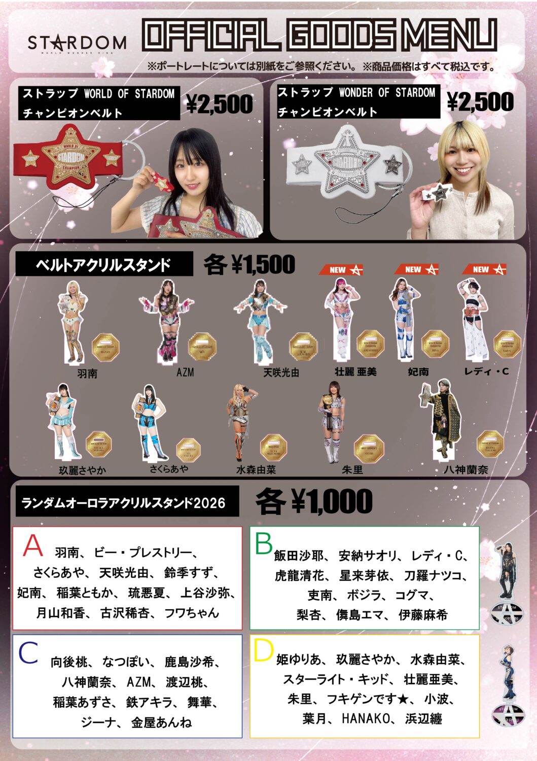 会場物販情報】6/14（日）東京・後楽園ホール大会 | ニュース | スター