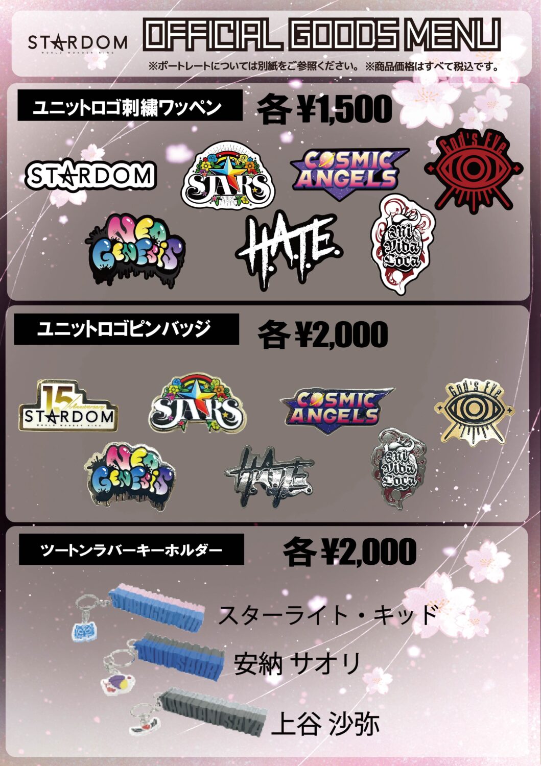 会場物販情報】6/14（日）東京・後楽園ホール大会 | ニュース | スター