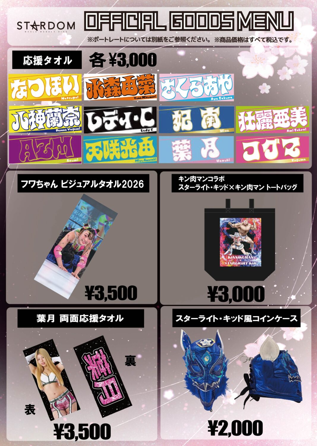 会場物販情報】6/14（日）東京・後楽園ホール大会 | ニュース | スター