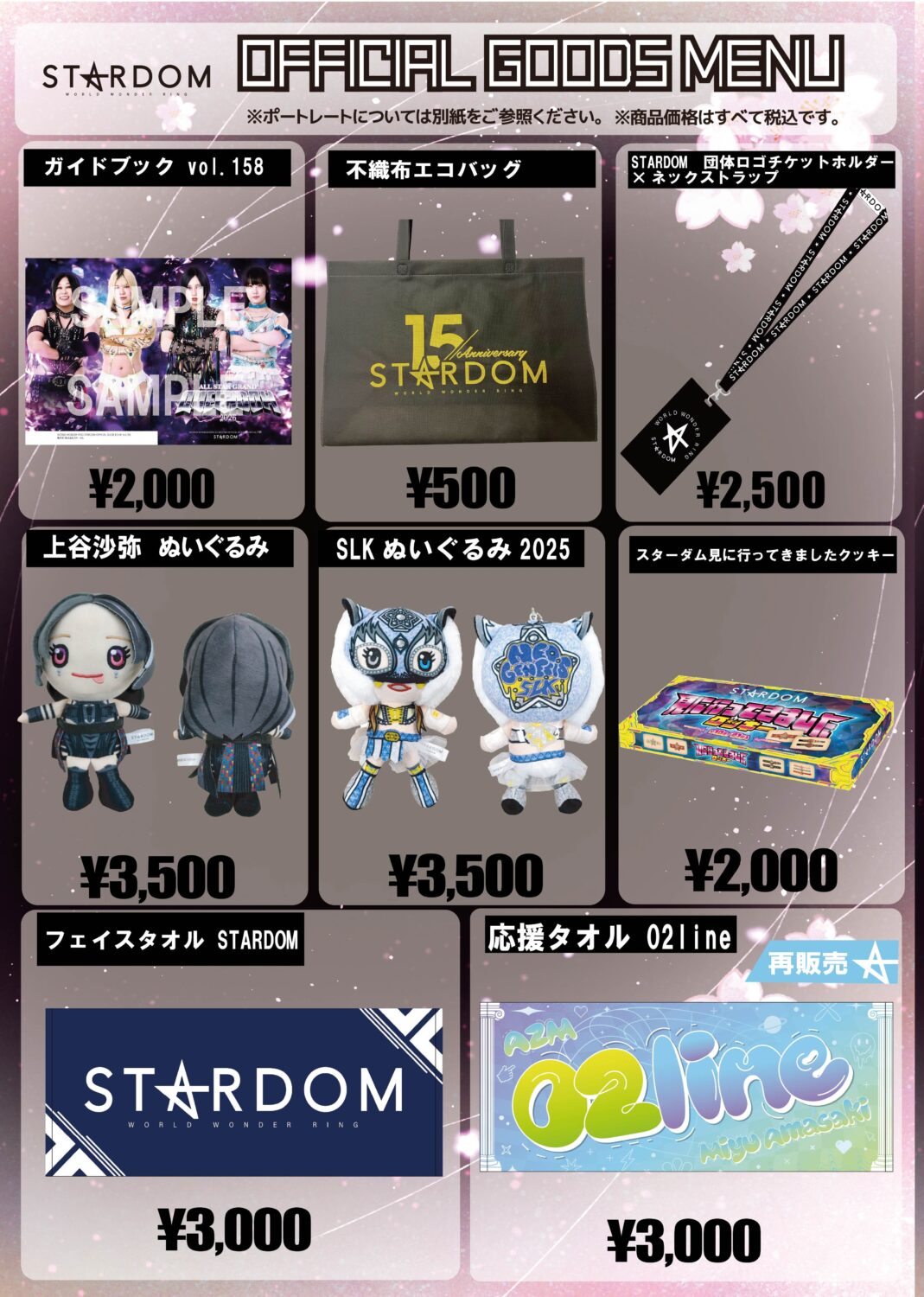 会場物販情報】6/14（日）東京・後楽園ホール大会 | ニュース | スター