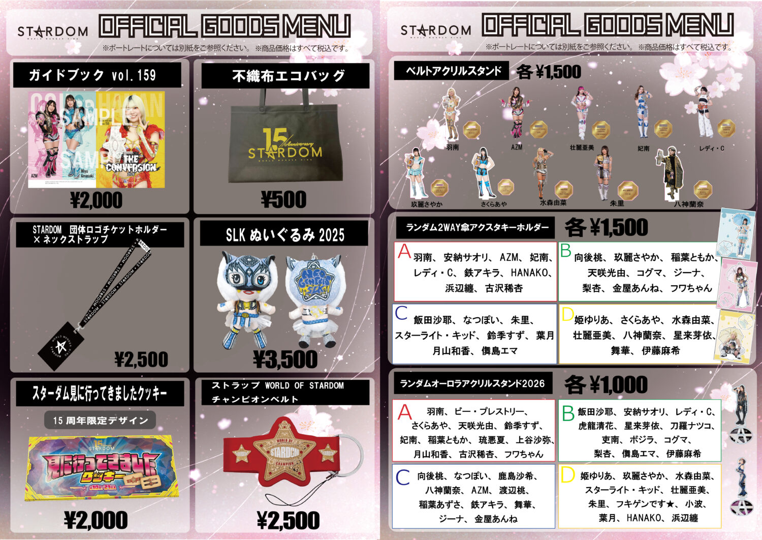 会場物販情報】7/11（土）富士大会 | スターダム✪STARDOM