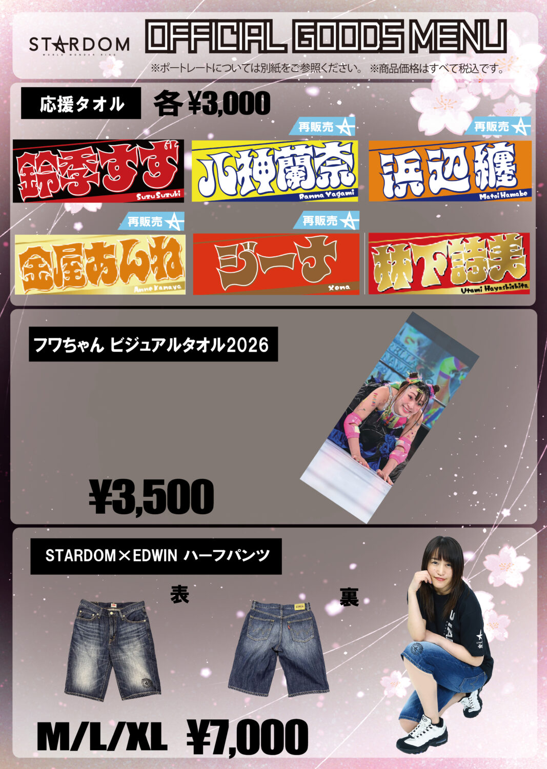会場物販情報】6/30（火）東京・後楽園ホール大会 | ニュース | スター