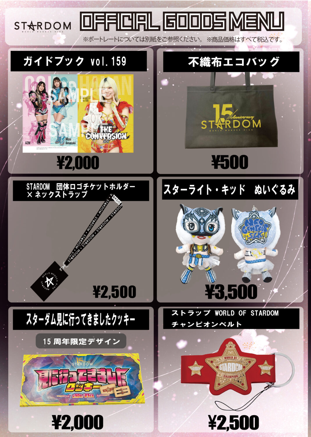 会場物販情報】6/30（火）東京・後楽園ホール大会 | ニュース | スター