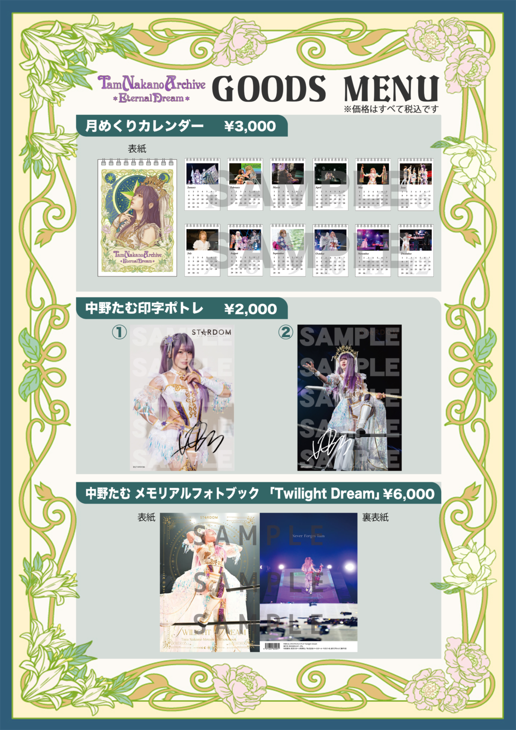 販売開始】通販サイトMySTARDOMにて中野たむメモリアル催事の