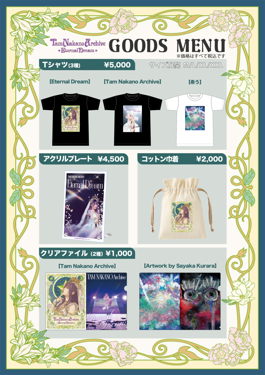 販売開始】通販サイトMySTARDOMにて中野たむメモリアル催事の
