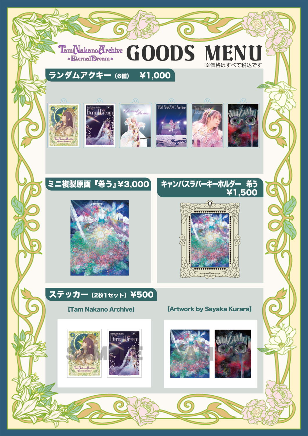 販売開始】通販サイトMySTARDOMにて中野たむメモリアル催事の