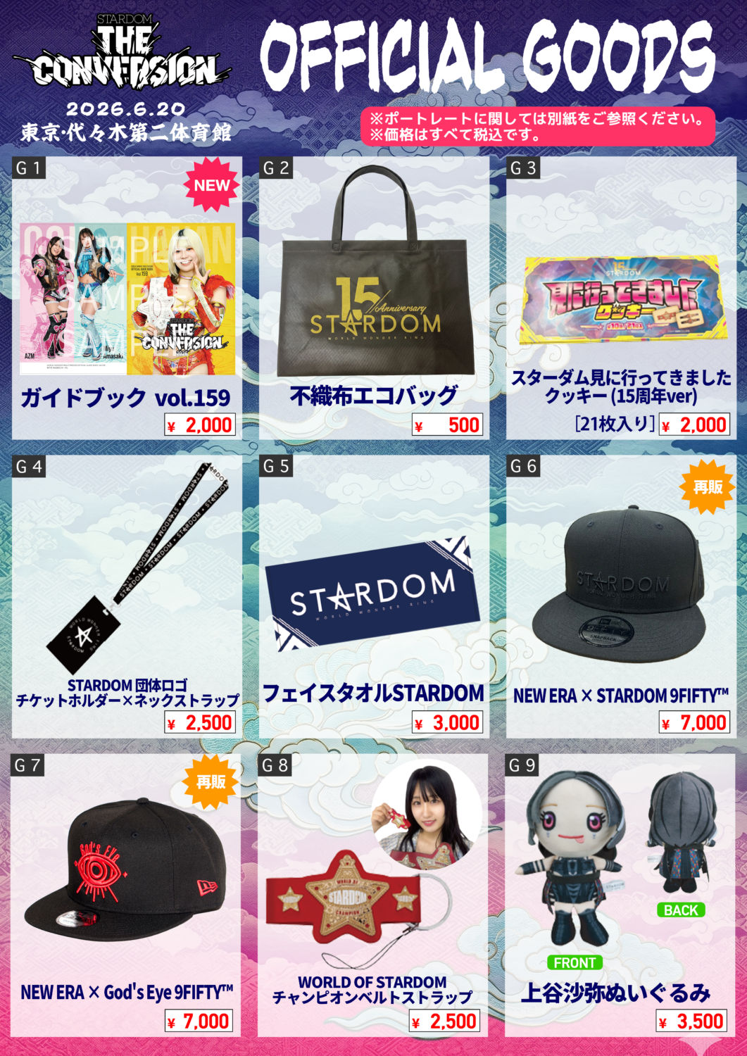 会場物販情報】6/20（土）東京・代々木大会『STARDOM THE CONVERSION