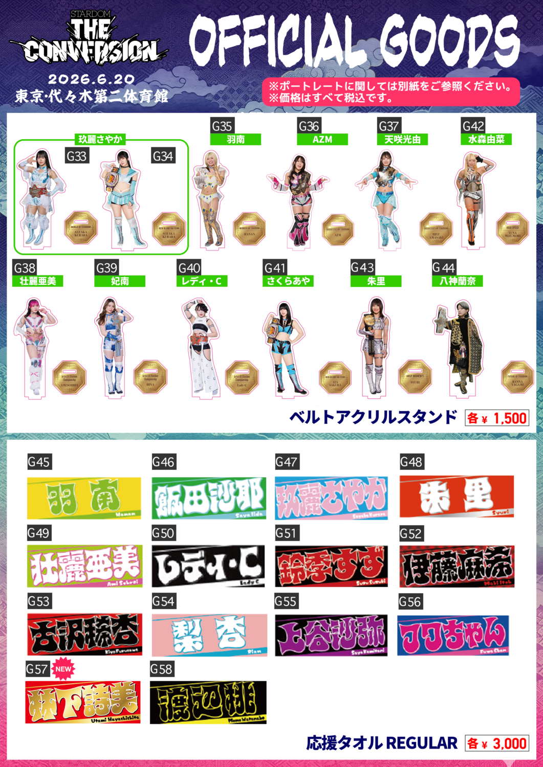 会場物販情報】6/20（土）東京・代々木大会『STARDOM THE CONVERSION
