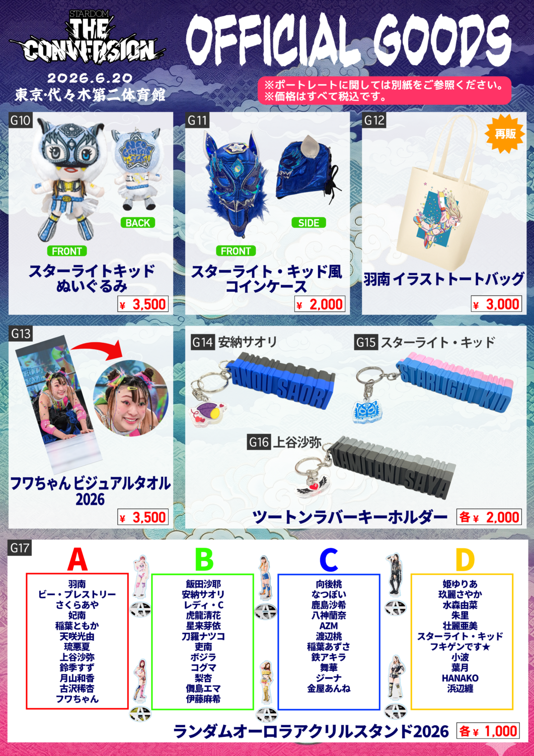 sam terra出品。スタッズカスタム費用。 会場物販情報】6/20（土）東京・代々木大会『STARDOM THE CONVERSION