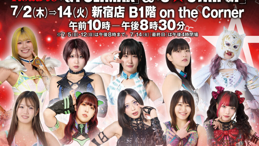 STARDOM＆新日本プロレス「5☆STAR GP」＆「Road to G1 CLIMAX」POP UP