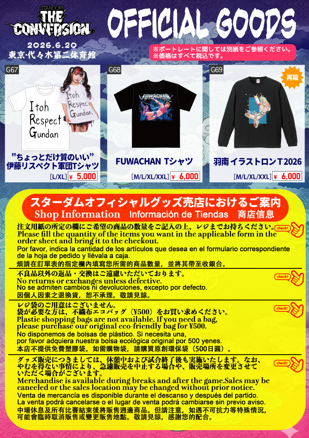 STARDOM ねそべりポートレート６点 会場物販情報】6/20（土）東京・代々木大会『STARDOM THE CONVERSION
